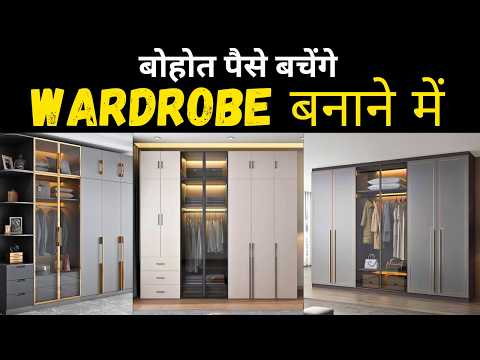 Modern Look Wardrobe design | Wardrobe design idea | Plywood wardrobe | wardrobe price