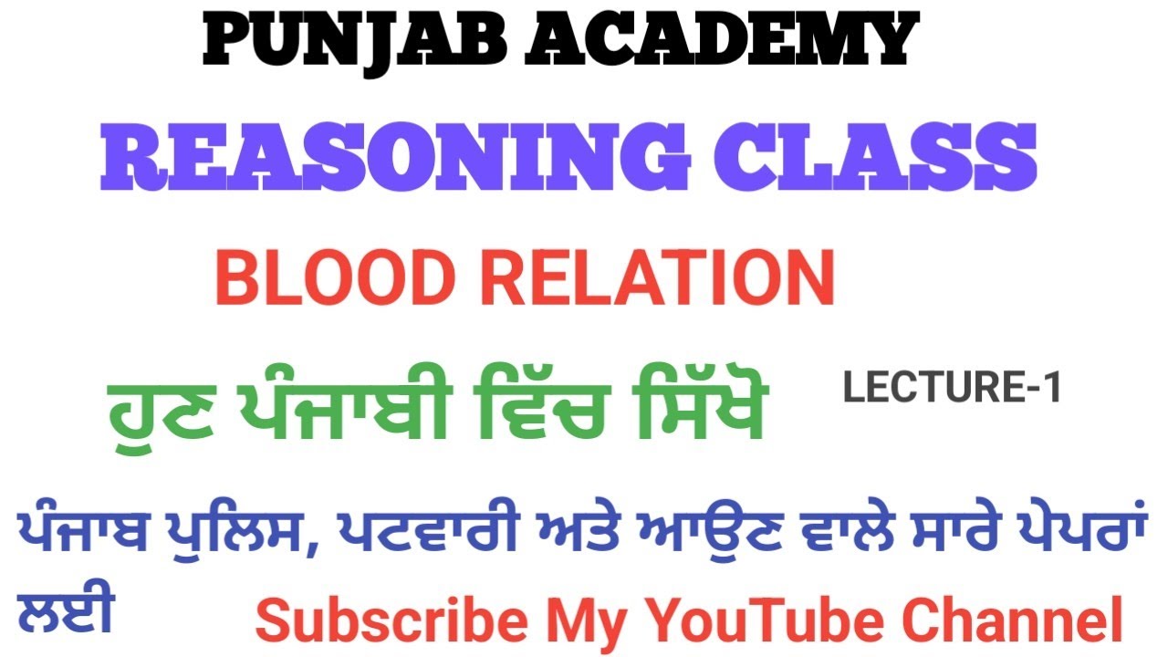 BLOOD RELATION REASONING (Punjab Police 🚓🚨Punjab Patwari and PSSSB all