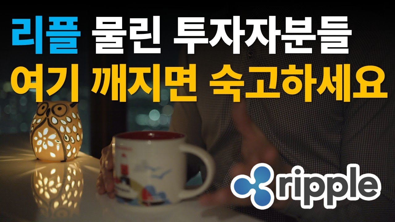 리플 물린 투자자분들🚨여기 깨지면 숙고하세요! / 비트코인 / 이더리움 / 갈라(GALA) - YouTube