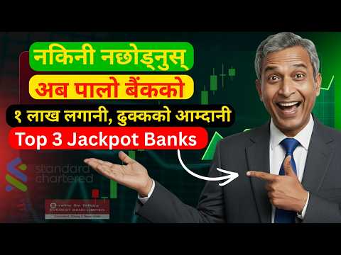 Best Banking Stocks in Nepal 2026: Where to Invest 1 Lakh for Maximum Returns? 🚀