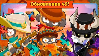 видео: Десперадо - Король Дикого Запада! | Bloons TD 6 | Обновление 49 | Новая обезьяна уже в игре! картинка: Десперадо - Король Дикого Запада! | Bloons TD 6 | Обновление 49 | Новая обезьяна уже в игре!
