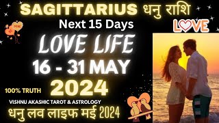 Sagittarius(धनु ) Love Life 16 - 31 May 2024 | Dhanu Rashi Love Tarot Reading May 2024💕May 2024