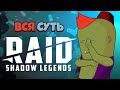 Вся суть RAID: Shadow Legends за 11 минут [Уэс и Флинн]