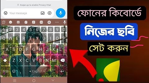 কিভাবে ফোনের কিবোর্ডে নিজের ছবি সেট করবেন | how to set my picture on phone keyboard