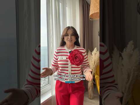 Модный тренд этого сезона - открытые плечи @NelyaMazgarova