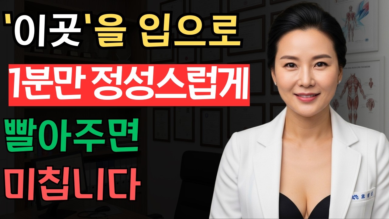 여자를 단 1분 만에 유혹하는 마법의 혀 기술! | 오디오북 |