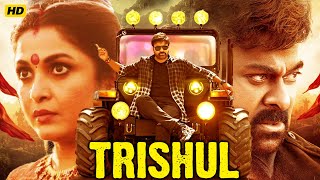 Download Lagu Trishul Full Hindi Dubbed Action Movie | Chiranjeevi | Ramyakrishna | Nagma, Sudhakar | South Movies MP3 Download Lagu Trishul Full Hindi Dubbed Action Movie | Chiranjeevi | Ramyakrishna | Nagma, Sudhakar | South Movies MP3