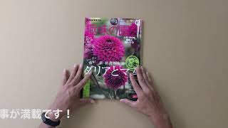 NHKテキスト『趣味の園芸』2020年10月号の紹介