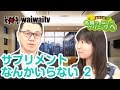 第97回「PHP　サプリメントなんかいらない食事法 Part2」