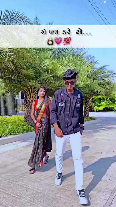 Hu Peru avu apna pere chhe mara jeva kapda peri meching kare chhe love song status