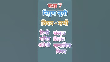 कक्षा 7 निपुण सूची सभी विषय Class 7 All Subjects Nipun Suchi UP Board #2025 #nipunbharat