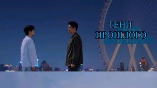 картинка: Тени Прошлого / Под кожей I Ду Чен & Шень И 「FMV」