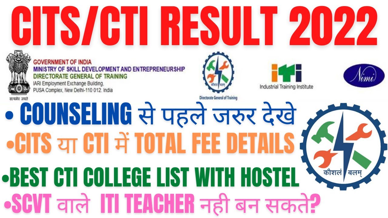CITS/CTI result 2022, CTI Counseling Full details, CTI में Total Fee कितना लगेगा Best College List
