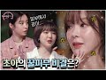 피부 속부터 차오르는 촉촉함!💧💧 초아의 환한 피부 비결은?!💙 [뷰티타임 시즌3 | 4회]