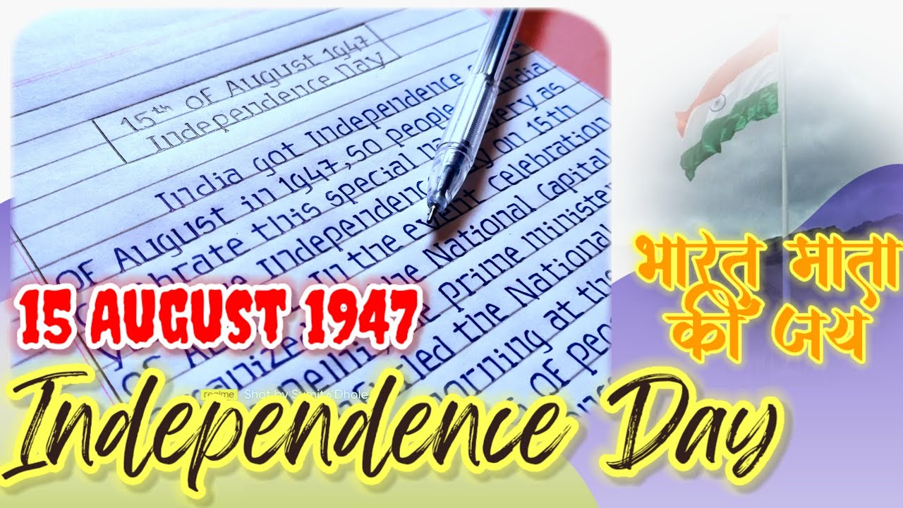Essay on Independence day | 15 August 1947 | speech | Nibandh - YouTube