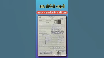 મતદાર ગણતરી ફોર્મ કેવી રીતે ભરવું | Matdar Ganatari Form Gujarati 2025 |Enumeration Form|SIR Gujarat