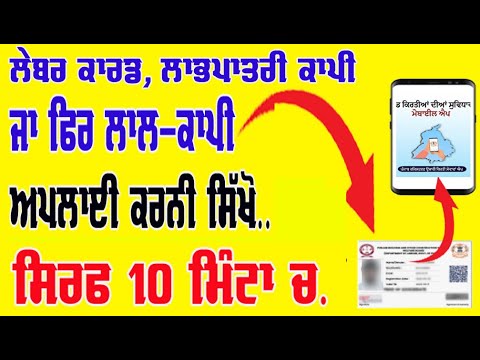 labh patri copy apply online mobile app se// bocw app registration online// e lanbour card form fill