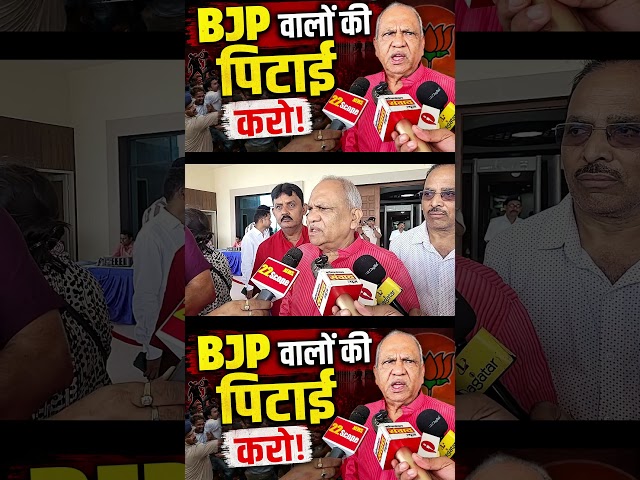 ‘BJP वालों की पिटाई करो’,  भाजपा विधायक सीपी सिंह ने ऐसा क्यों कहा?