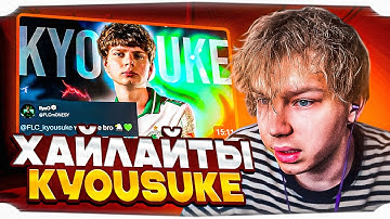 СТРОГО СМОТРИТ ЛУЧШИЕ ХАЙЛАЙТЫ KYOUSUKE!