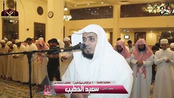 | عشائية خاشعة :: القارئ سعيد الخطيب {أوآخر الزمر} 4 8 1435هـ HD |