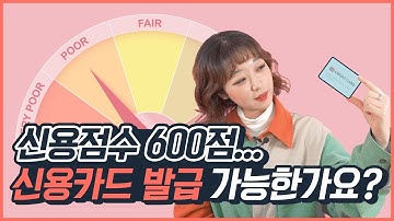 신용등급 올리는 방법 6가지 (feat.신용카드 발급 조건)