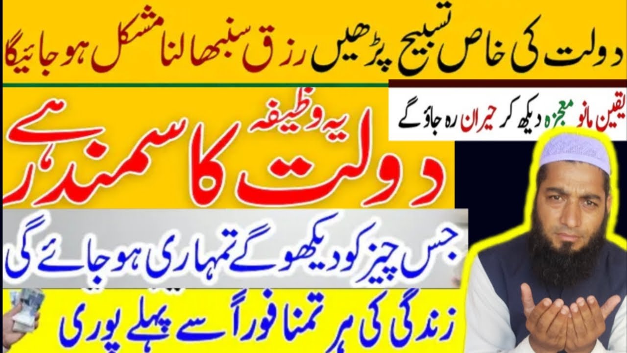 Dolat Ki Barish Ka Wazifa | For Money | Barkat Ka Wazifa | Wazifa For Wealth | دولت کا وظیفہ
