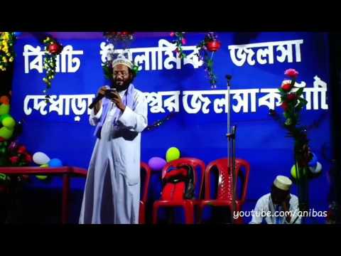 আসলাম হাবিব । আখলাক হত্যার করুন ঘটনা নিয়ে একটি বাংলা গজল। ২০১৭