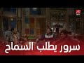 مسلسل لمعي القط الحلقة 13 سرور طلب السماح من مخيون ولمعي بطل مخدرات 