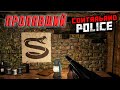 РАЗДЕЛ VI - НАШЛИ ЛОГОВО КОНТРАБАНДИСТОВ ( ПРОХОЖДЕНИЕ - Contraband Police #11)