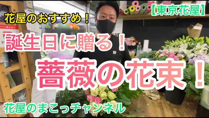 東京花屋 誕生日に贈る 薔薇の花束 お客様からのご要望で 白薔薇２０本ピンク薔薇１０本に葉物でッ 薔薇の花束おすすめだょ Youtube