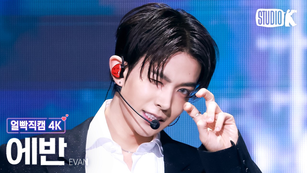 [Close-up Facecam 4K] EVAN 'Death of Me' (EVAN Facecam) @Music Bank 09/11/26