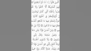 سوره فصلت سعود الشريم قران كريم