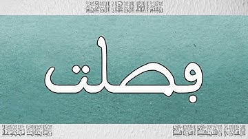 القرآن القارئ رشيد افراد سورة فصلت 041