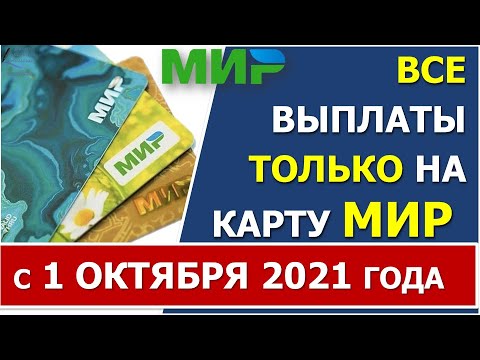 ВСЕ выплаты только на карту МИР. Как сменить реквизиты. Образец заявления на смену реквизитов карты.