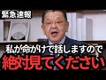 【須田慎一郎】今後政界がトンデモナイ事態になりそうです…事態が急変しました…【神谷宗幣　泉房穂　参政党】