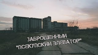 Заброшенный