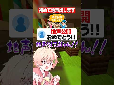 ネットで初めて地声がバレました… #マイクラ #ゲーム実況  #shorts