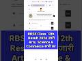 RBSE Class 12 Result 2026 Kaise Check Kare ? How To Check RBSE Class 12th Result 2026 By Roll Number