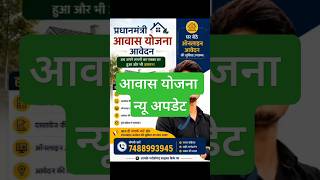 #प्रधानमंत्री_आवास_योजना #PMAY #AwasYojana #PMAYOnline #OnlineApplication #GovernmentScheme #trend