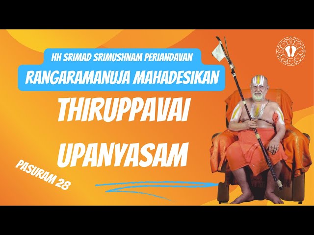 28 Pasuram 28  Tiruppavai   HH Srimad Srimushnam Periandavan Rangaramanuja Mahadesikan