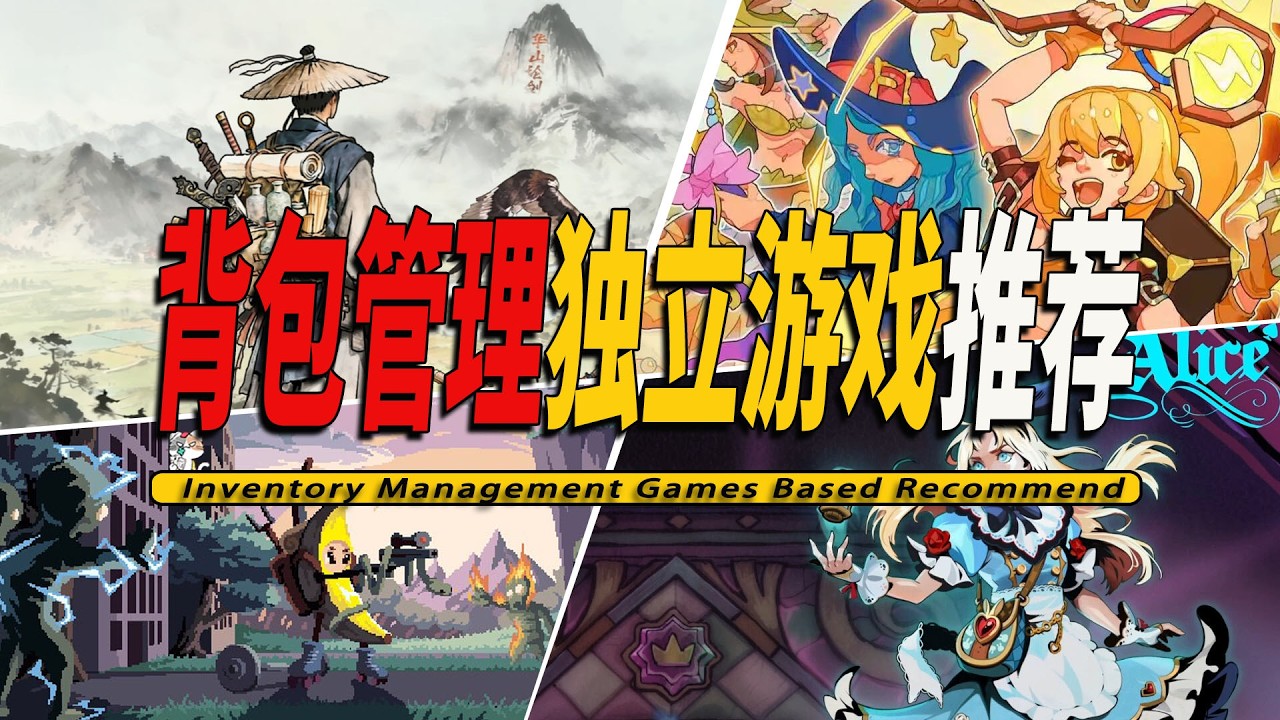 10款Steam上好玩的背包管理类型独立游戏推荐 Inventory Management Games 001 - YouTube