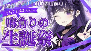 麻倉姉妹♡Asakura Sistersの配信のサムネイル画像