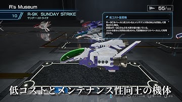 【PS4】R-TYPE FINAL2 機体紹介 R-9K SUNDAY STRIKE