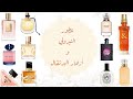 ١٢ عطر بنوتة أزهار البرتقال والنيرولي 