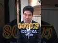 10年前に買っていたら今頃億万長者の物件とは? #shorts
