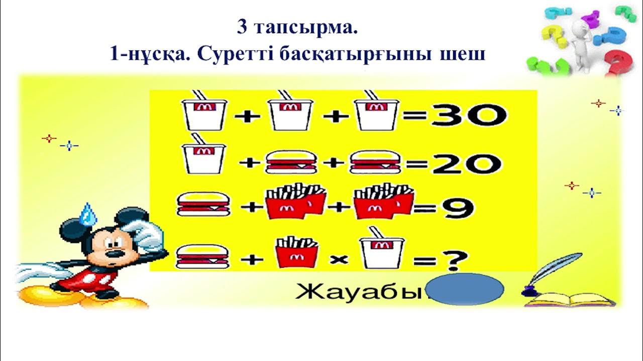 Математика 4 сынып 126 сабақ