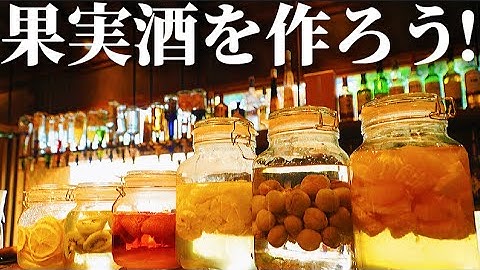 みかん酒 Youtube