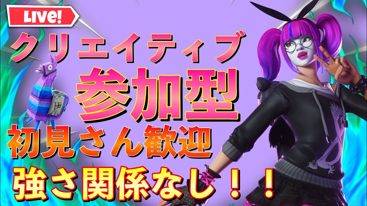フォートナイトライプ クリエイティブ参加型 タイマン エンドゾーン Box 詳しく概要欄 フォートナイトクリエイティブ紹介動画まとめ