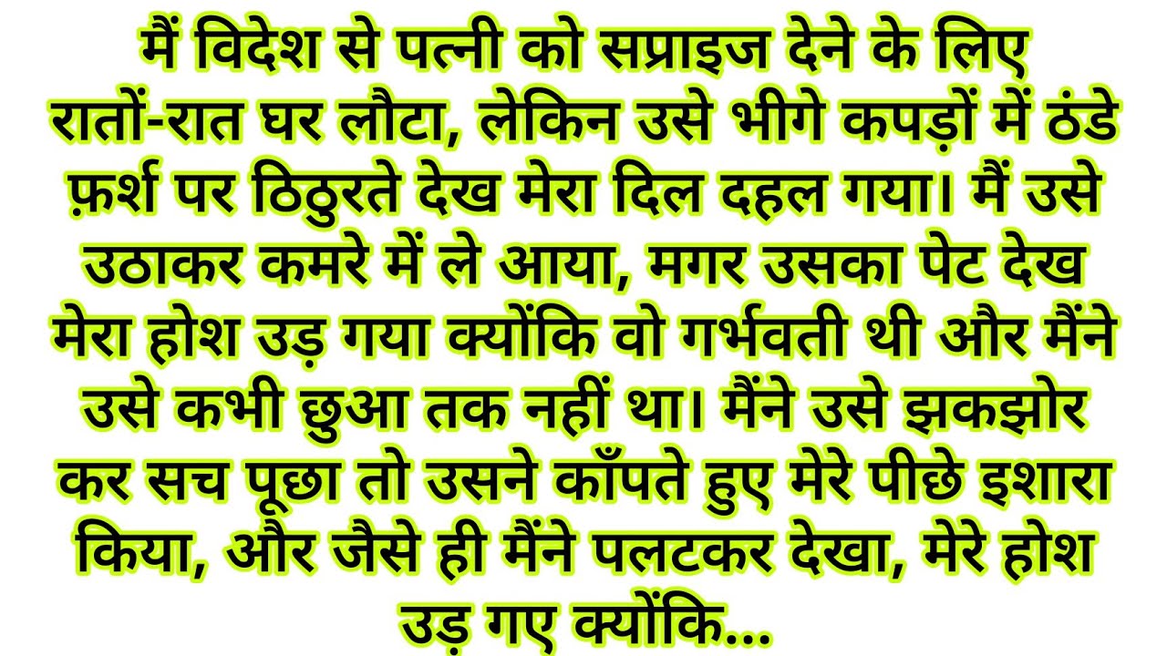 Suvichar - Emotional Kahani - New Emotional Story - text  Story - Moral Story ,text kahaniyan