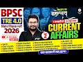BPSC TRE 4.0 Current Affairs Marathon | मेहनत का महोत्सव | BPSC TRE 4 Marathon Class by Danish Sir
